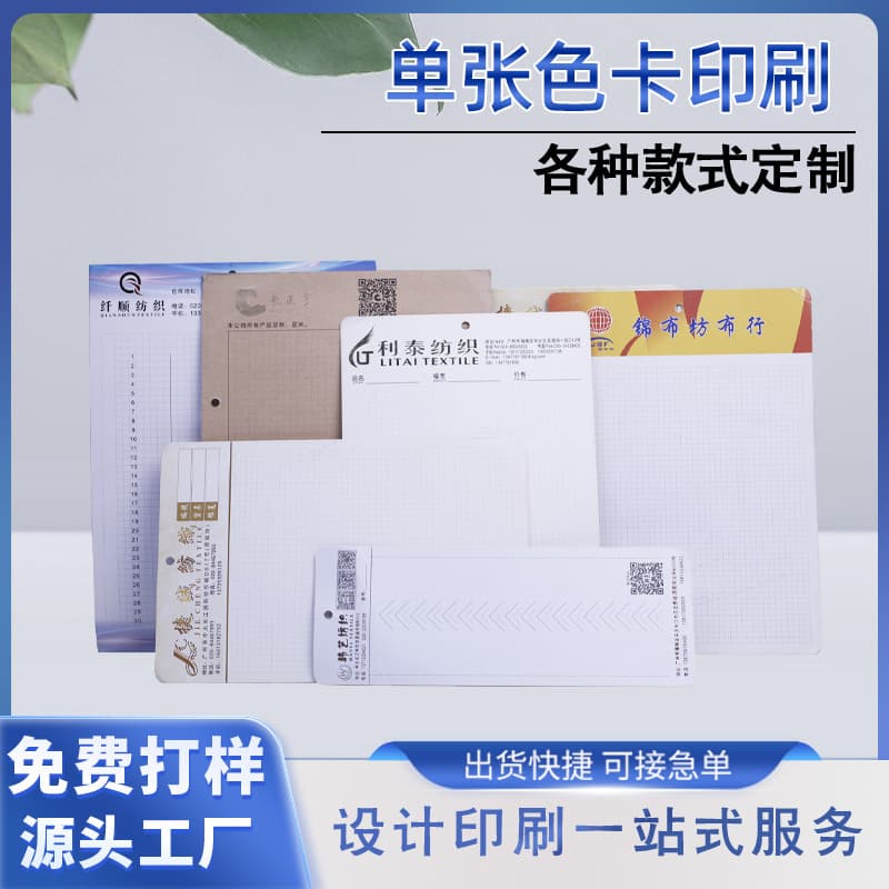 Custom processed fabric single-sheet color card sample blank folded textile fabric card sample book product display color card book