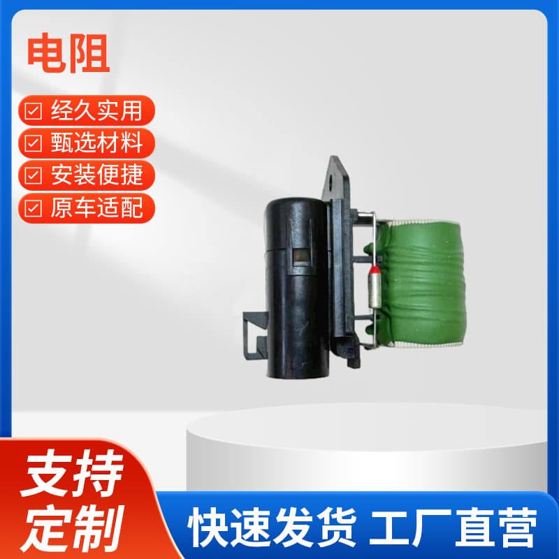 Suitable for Fiat and Opel blower resistors 1341641 1341919 55703589 55704057