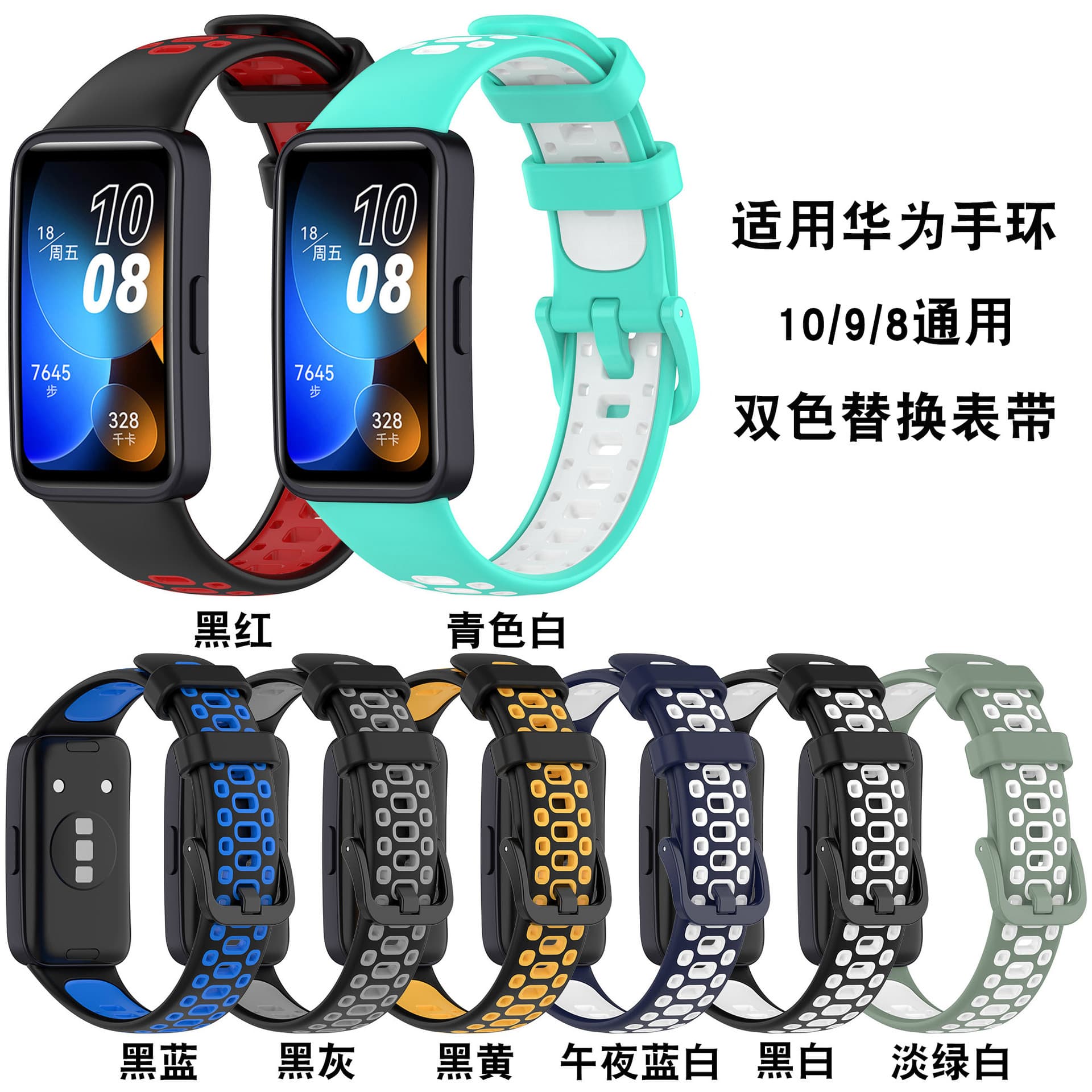 Xinyuan Shuntong Compatible with Huawei Band 10 Dual-color Strap, HUAWEI Band 9 8 Hole Pattern Dual-color Wristband