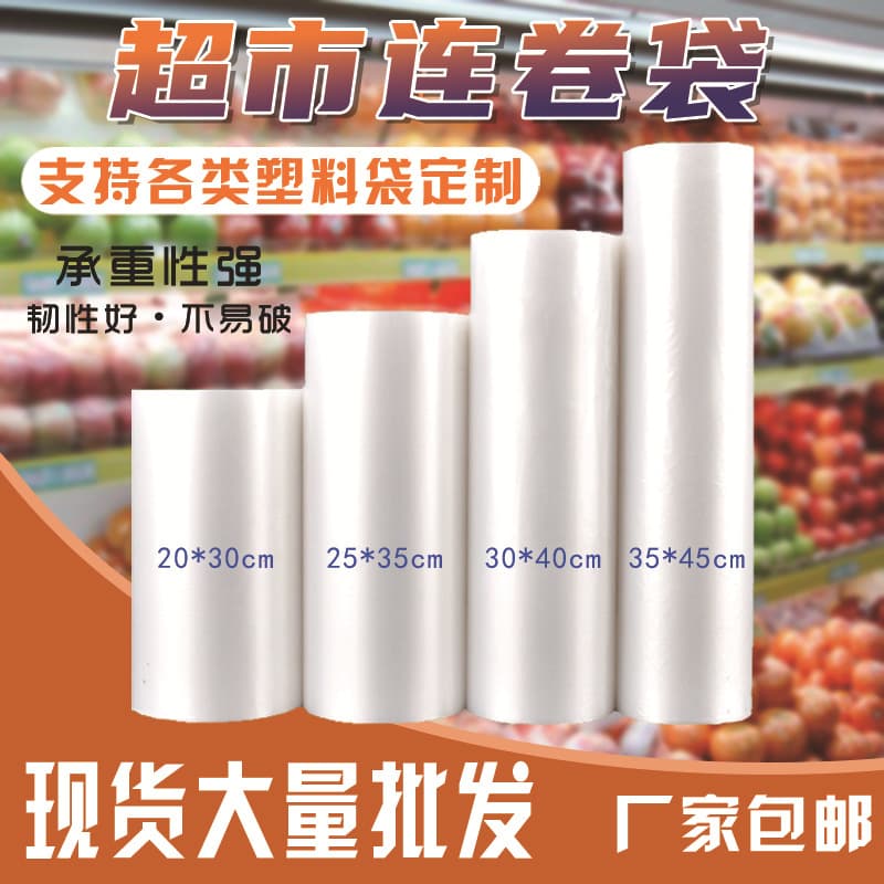 Supermarket Continuous Roll Bags Wholesale, Thickened Perforated Hand-Tear Fresh-Keeping Bags, Bulk Weighing for Food, Fresh Vegetables, and Fruit Plastic Bags
