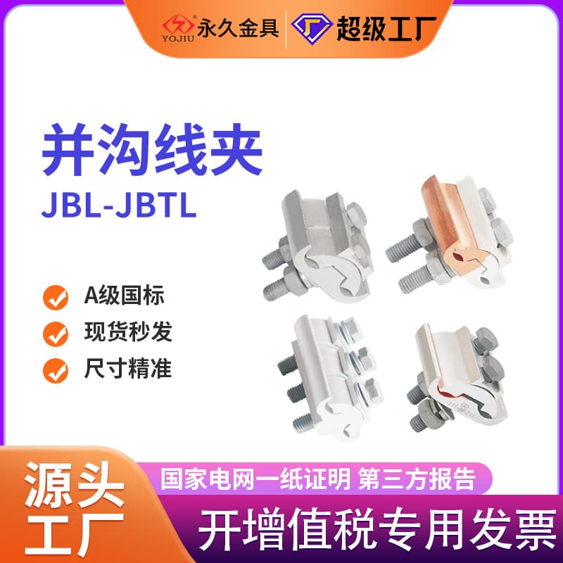 Copper-aluminum parallel groove clamp JBL16-120 50-240 friction composite span insulated copper special-shaped aluminum wire clamp with box