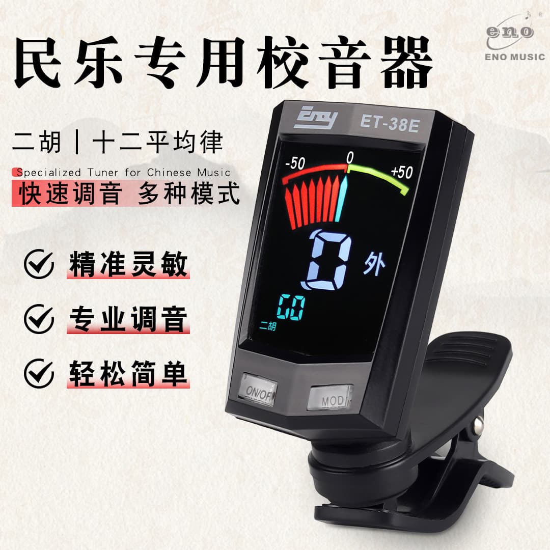 Inno Erhu tuner for beginners Erhu special electronic tuner board Hu Jinghu sensitive tuning instrument accessories