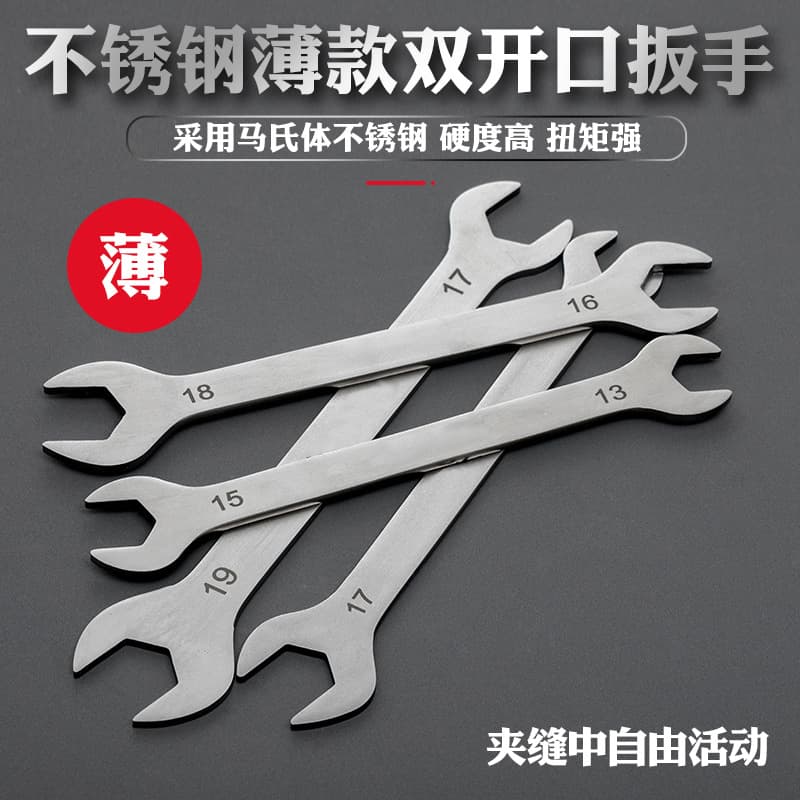 Stainless Steel Ultra-Thin Open-End Wrench Double-Ended Fixed Wrench 3mm Thick Dual-Use Thin Fork Wrench Solid Jaw Wrench