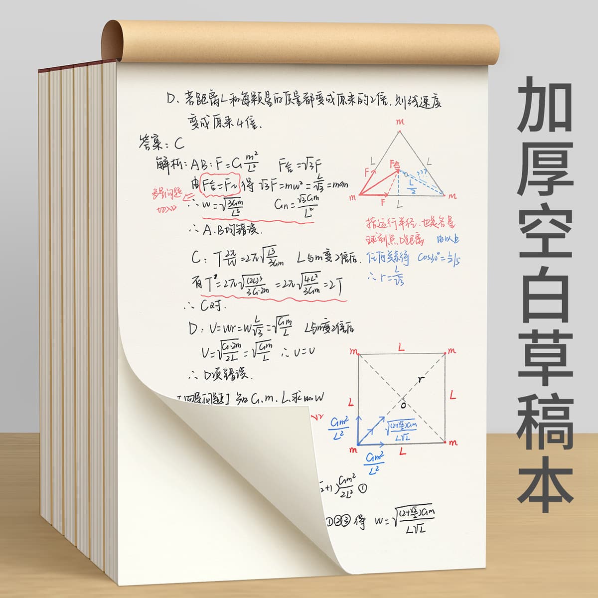 Scratch paper for high school students, blank math paper for junior high school students, college entrance examination calculus paper a4