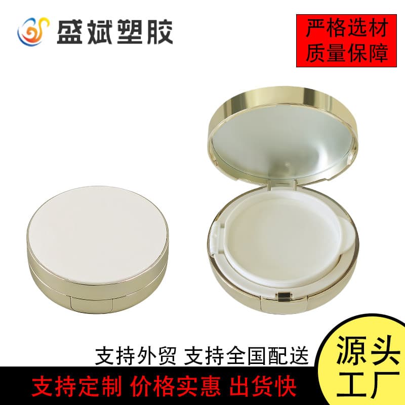 Cushion compact empty box cosmetic packaging material manufacturer wholesale, optional injection molded foundation box, double-layer makeup packaging material