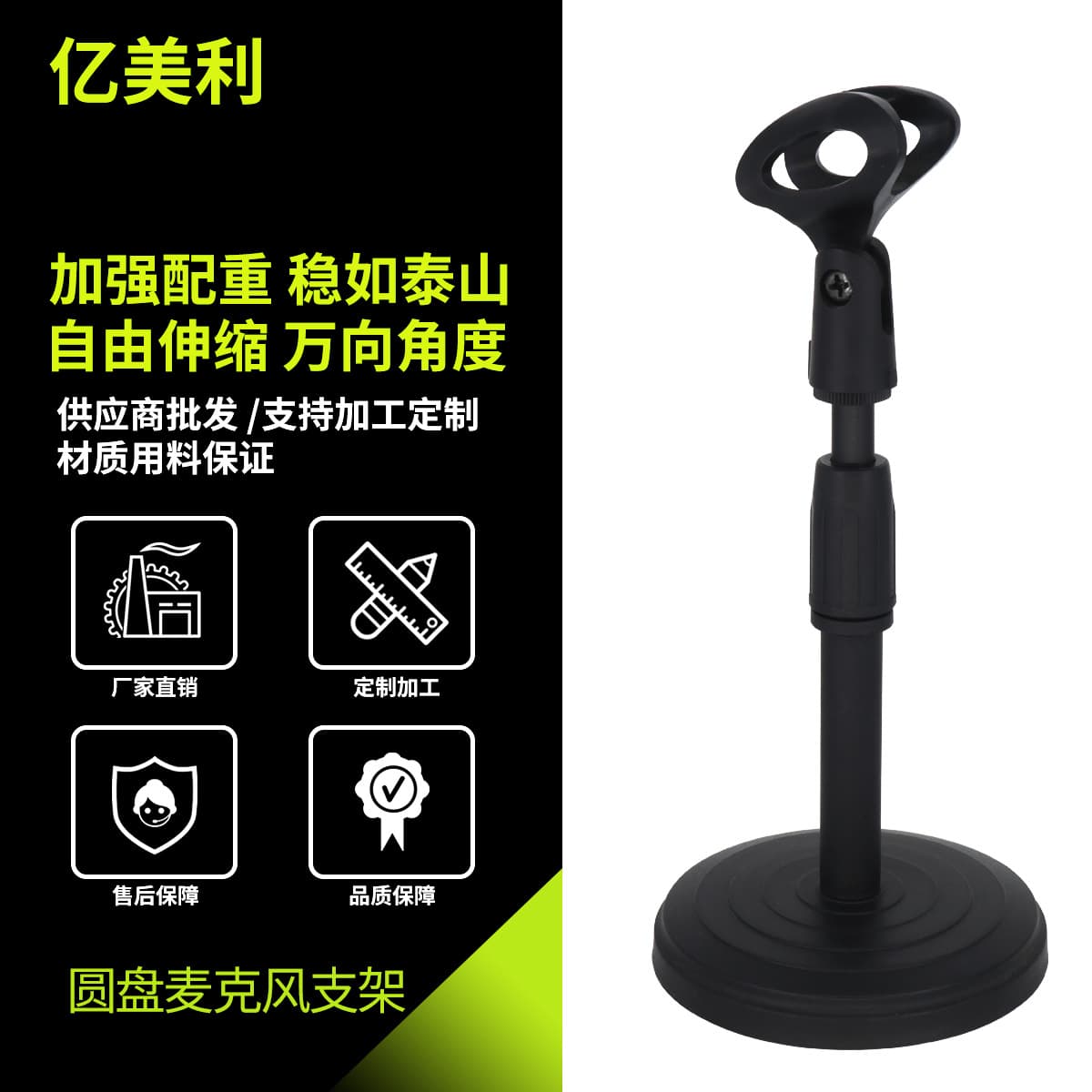 Yimeili factory direct plastic desktop lift telescopic disc microphone stand, microphone live streaming base egg clip.