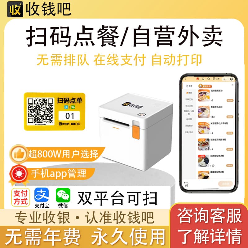 Shou Qian Ba Scan-to-Order Program for Dine-in, Takeaway, and Delivery, Self-Service Ordering System for Merchants and Customers