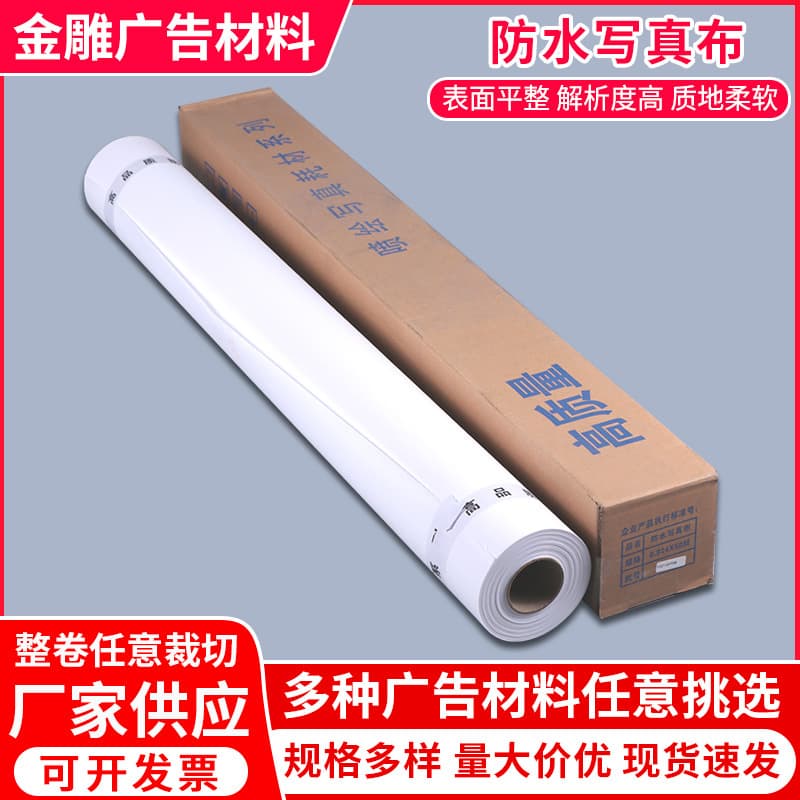Eco-solvent waterproof photo cloth manufacturer Advertising inkjet banner canvas Indoor and outdoor banner display cloth