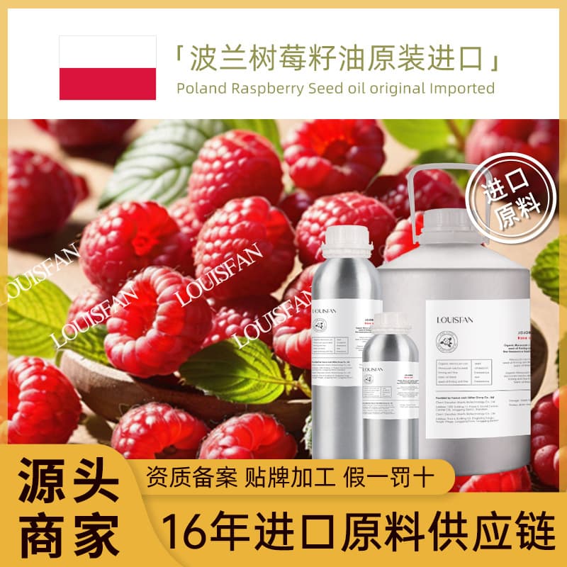 Poland raspberry seed oil cold-pressed pure aromatherapy facial skin care raw materials wholesale base oil raspberry seed oil directly from the origin
