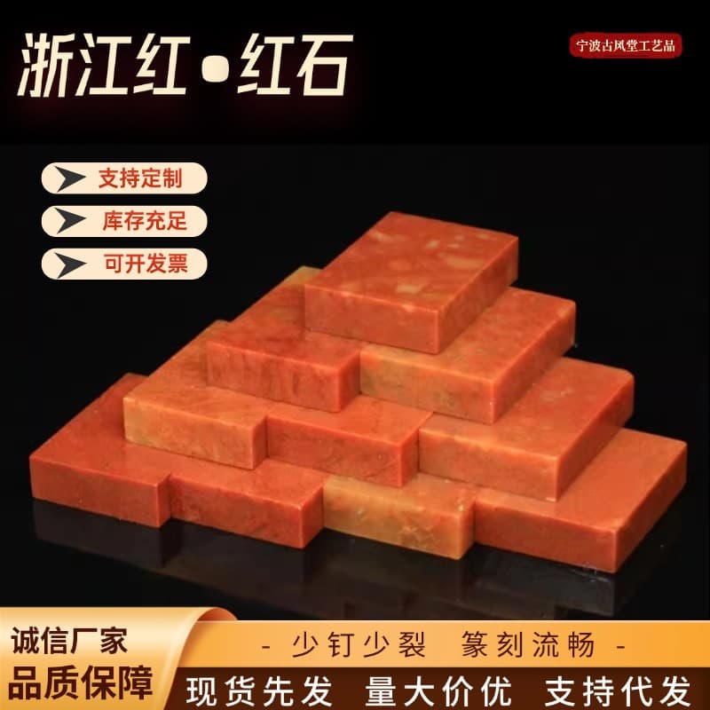 Zhejiang Honghong Stone 1*3*4CM Indian Stone Practice Seal Seal Engraving Gold Stone Seal Shoushan Stone One Piece Shipping