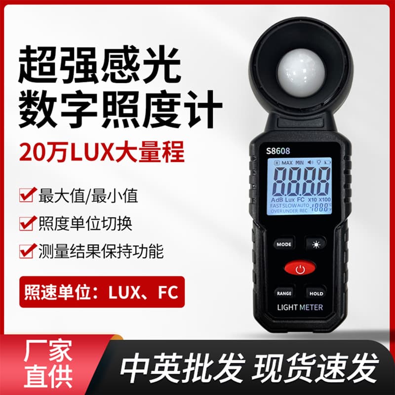 Digital Display Illuminance Meter Lumen Brightness Tester Light Intensity Measurement High Precision Photometer