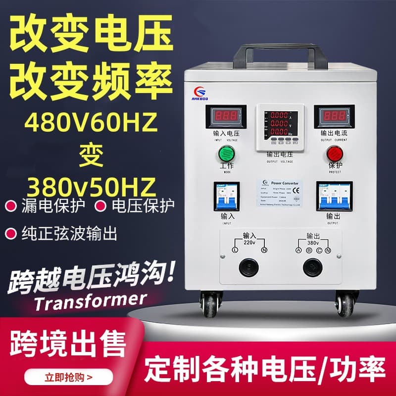 Frequency conversion transformer 480v60hz to 380v50hz50kva100kva three-phase 415v460v to 380v