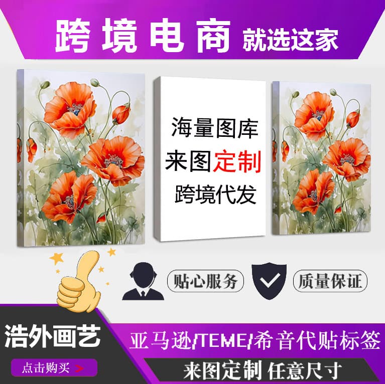 Xiyin explosive Amazon red flower decoration hanging painting poster painting core pine wood inner frame painting frameless painting