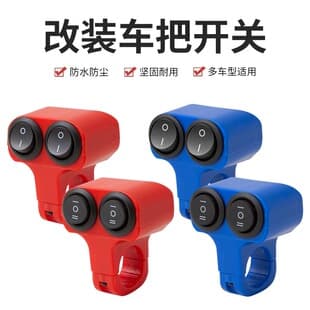 Motorcycle Accessories Modification Switch Dual Button Headlight, Electric Vehicle Two-Gear Switch, LED Spotlight Light Switch