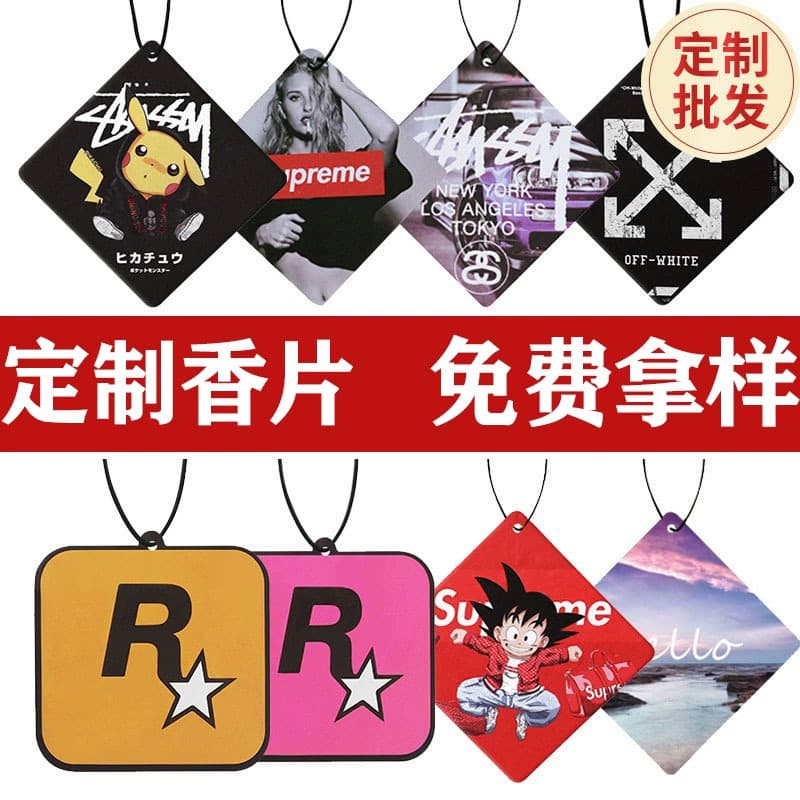 Customized car air fresheners, corporate logos, group creative designs, solid car perfumes, group orders accepted.