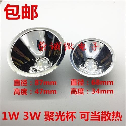 87mm reflector cup, aluminum LED reflector bowl, 1W/3W/5W spotlight cup, 68mm LED flashlight reflector cup.