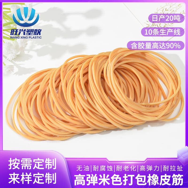 Wholesale of beige office rubber bands, high elasticity, heat-resistant rubber rings, industrial packing and bundling leather bands.