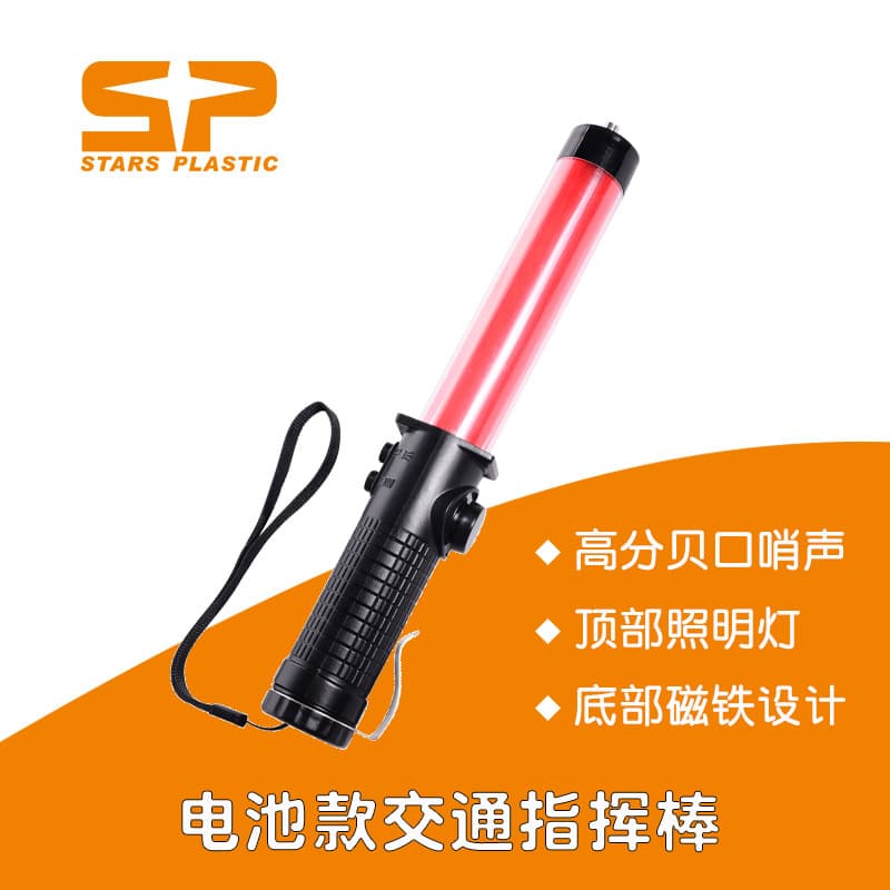 Rechargeable PC High-Strength Multi-Function Warning Signal Stick with Electronic Whistle Sound Traffic Baton AB-293