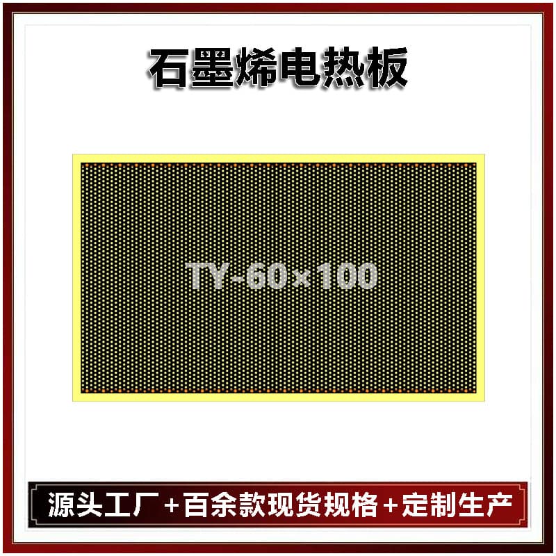 Small custom graphene electric heating plate health cabin sauna room heating plate greenhouse farm far-infrared