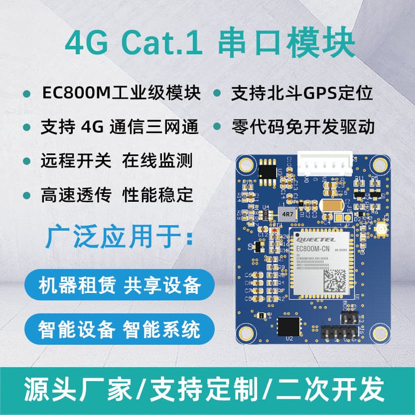 4G Wireless Communication Module Mobile Remote Control Module GPS Positioning Leasing Solution SIP Phone Module