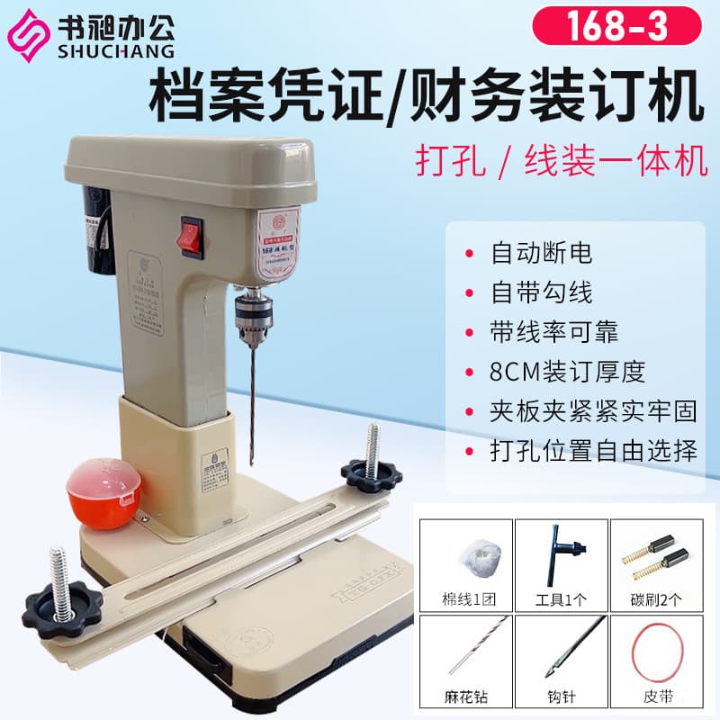 168 Financial Electric Binding Machine Accounting Voucher Punching Machine Automatic Thread Binding Machine File Document Punching Machine