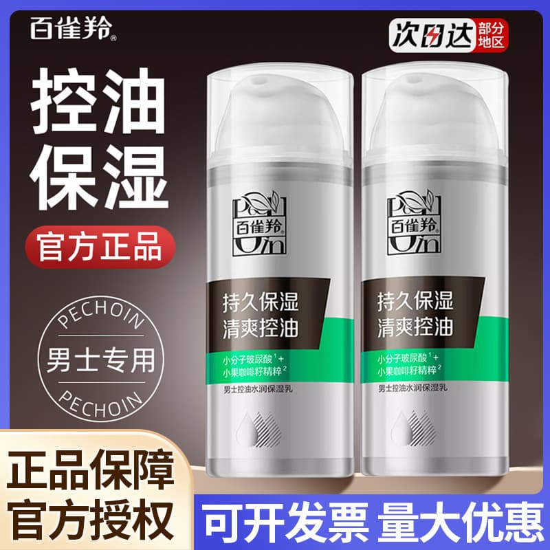 Pechoin Men's Oil Control Hydrating Moisturizing Lotion 100ml, Herbal Skincare, Hydrating Facial Cream