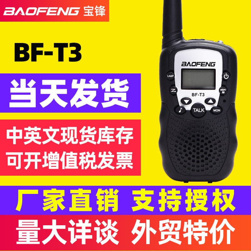 Baofeng mini children's walkie talkie foreign trade e-commerce Baofeng BF-T3 walkie talkie T388
