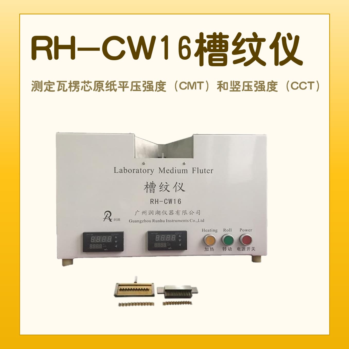 Supply of Corrugated Medium Testers (Fluting Testers) for Paper Flat Crush Strength and Laboratory Corrugation