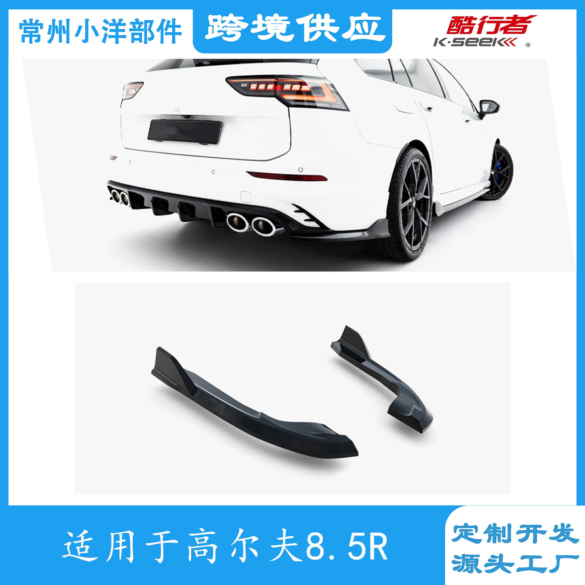 For Golf 8.5R Wagon Rear Corner Modification Golf8.5 R Variant Splitter