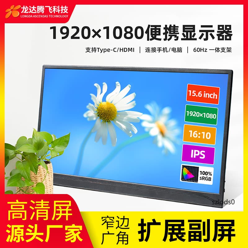 15.6-inch portable monitor 1920*1080p resolution 60Hz mobile phone notebook extended secondary screen PS3, etc.