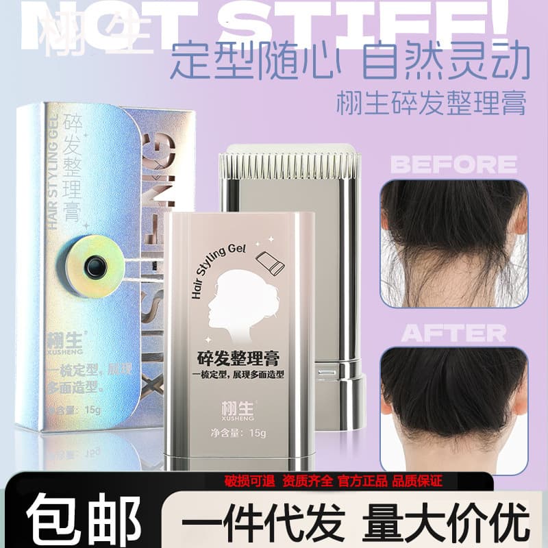 Hair Styling Cream for Managing Stray Hair, Non-Greasy, Specially Designed for Children's Hair, a Magic Tool for Taming Flyaways