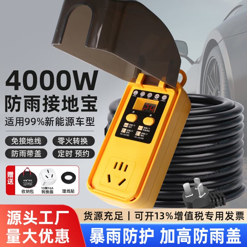 4 sq mm 16A socket extension cord for new energy vehicles, outdoor rainproof power strip without grounding