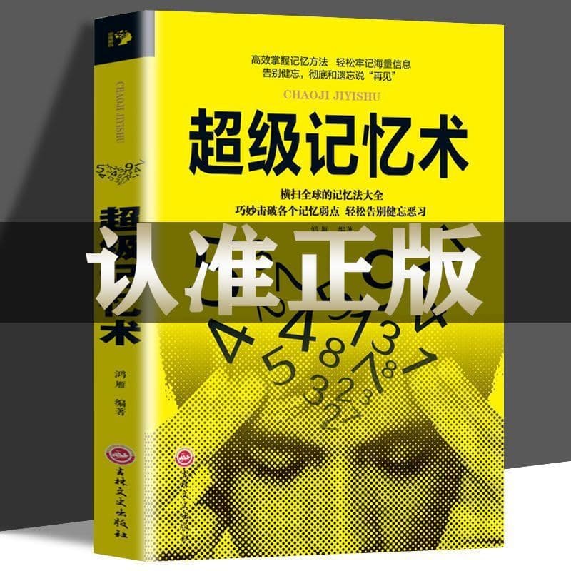 Super Memory Techniques" Authentic Book - Efficient Methods to Master Memory, Easily Retain Massive Information, Combat Forgetfulness