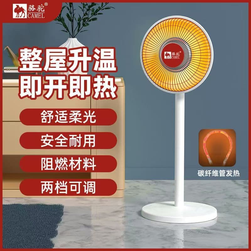 [Direct Source] Camel Brand Small Sun Heater, Household Stand-Up Electric Heater, Large Energy-Saving Quick-Heating Warmer