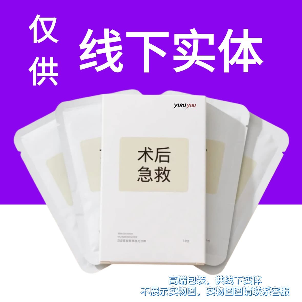 (First-aid post-operative mask) Private Domain Hospital-installed Runhuang Whitening and Anti-freckle Essence Private Domain Epidermal Repair Freeze-Dried Powder