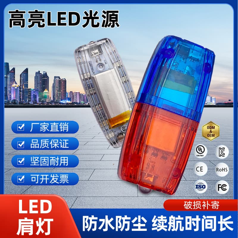 Rechargeable strobe shoulder light, LED red and blue shoulder light for security, sanitation, property patrol warning light, clip-on flashlight