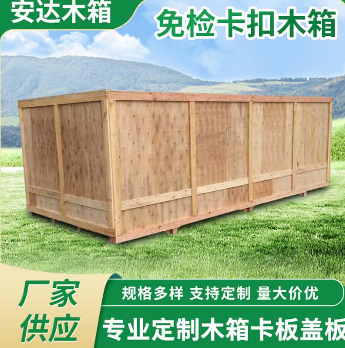 Shenzhen Custom Fumigation-Free Wooden Boxes, Inspection-Exempt Vacuum Packaging, Logistics Plywood Pallets, and Made-to-Order