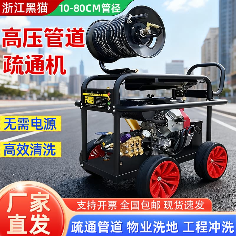 Black Cat Duke diesel, gasoline, and electric high-pressure cleaner, commercial water rat sewer cleaning machine for property management.