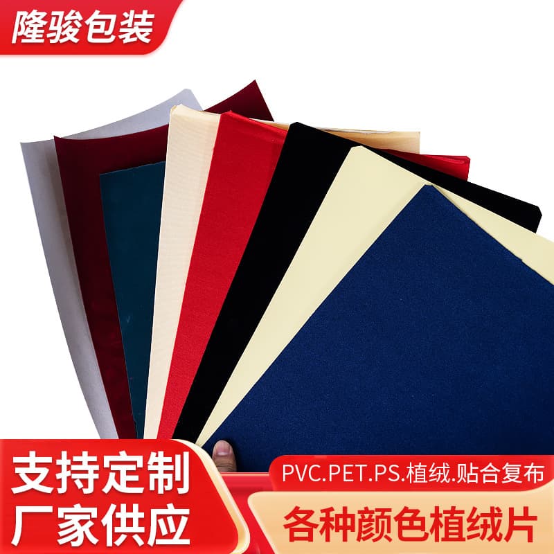 PS, PVC, PET various colored flocked sheets.