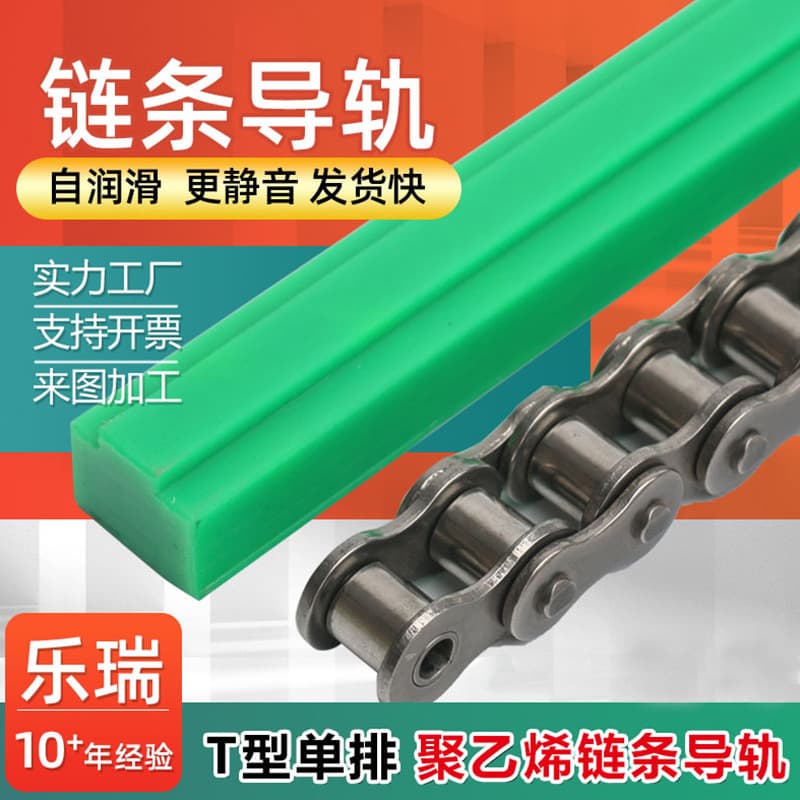Convex Chain Guide Polyethylene Guide UPE Chain Support Strips T-Type Single Row Chain Glide Strips Wear-Resistant Strips
