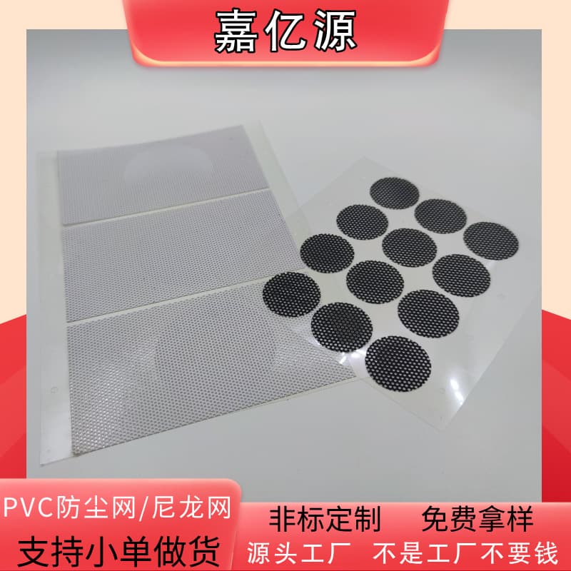 Black PVC dustproof mesh die-cut punched speaker adhesive high-temperature resistant mesh chassis self-adhesive PC plastic net