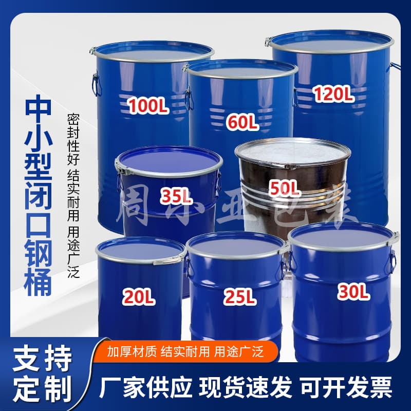 20L/25L/30L/35L/50L/60L/100L/120L Iron Bucket Steel Drum Round Chemical Drum