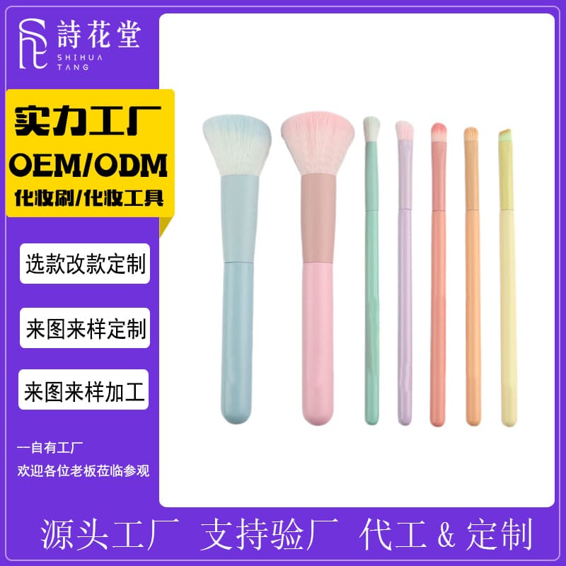 7-Piece Macaron Makeup Brush Set with Custom Logo, Custom Design from Image or Sample, Contour, Blush, and Concealer Brushes