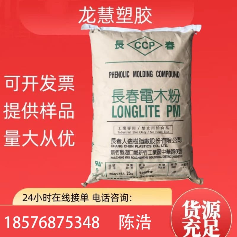 Bakelite Powder T399J Changchun PF Bakelite Powder Changchun Bakelite Powder Bakelite Plastic Bakelite Raw Material Changchun Material