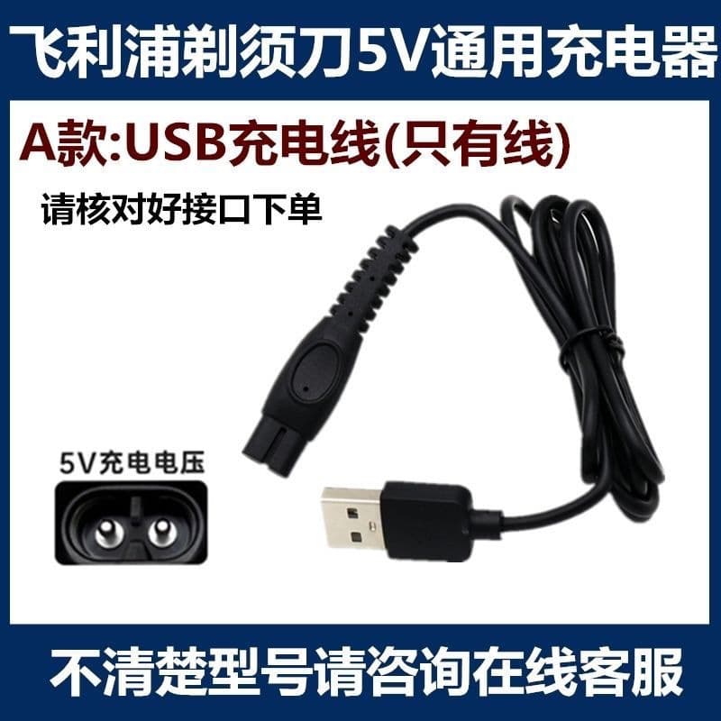 5V USB Charging Cable for Philips Shaver S1118 S1213 S1113 1115 PQ888