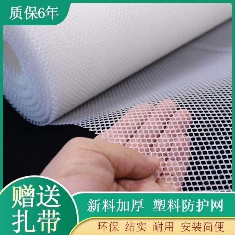 Plastic Window Sealing Net Thickened Balcony Fall Prevention Breeding Brooding Cat Proof Safety Home Fence Independent Station