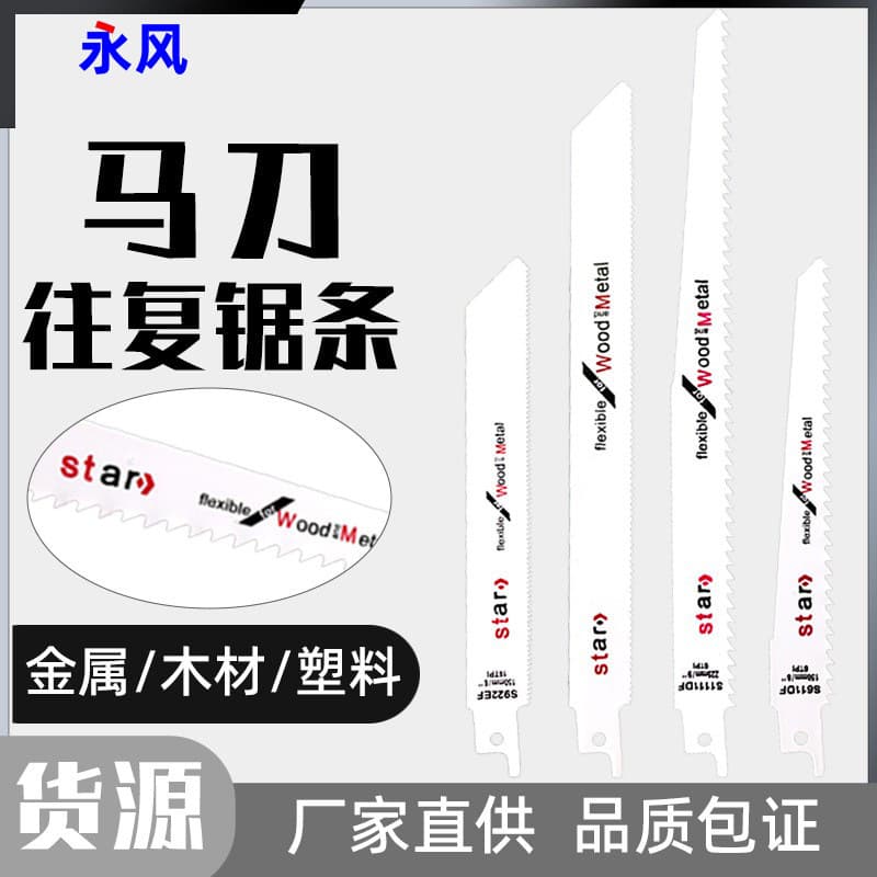 Reciprocating Saw Blades Saber Saw Metal Extended Aluminum Coarse and Fine Tooth Jigsaw Blades Woodworking Handheld Electric Saw Blades