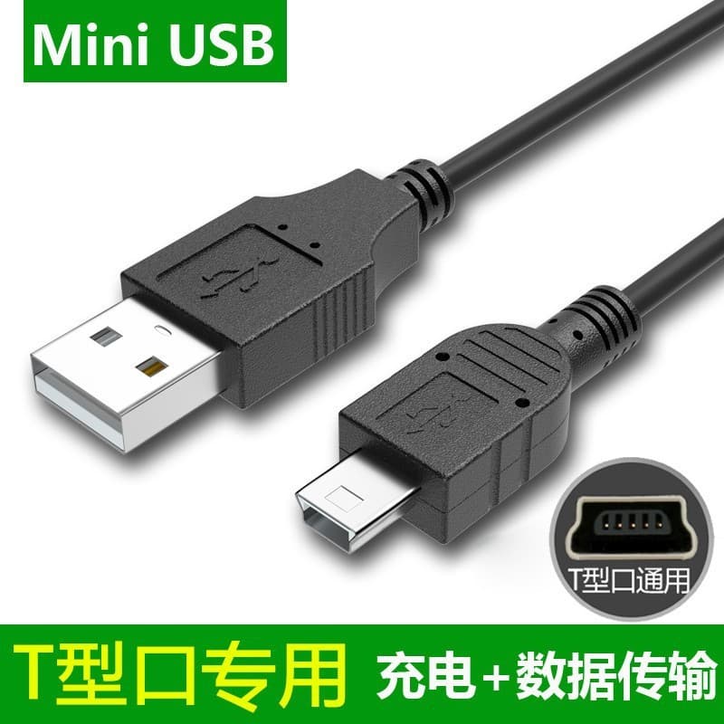 Yushuo / Mini Trapezoid USB Data Cable Old Style T-Type Port for MP3 Car Recorder Charging Cable Connection Cable