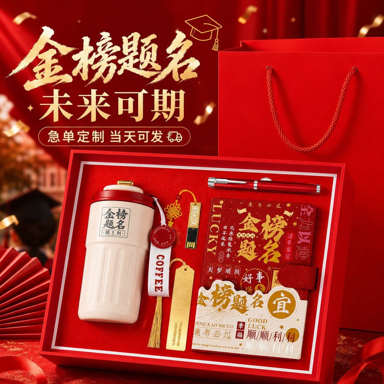 Graduation Gifts for the Whole Class: Gift Boxes and Notebook Sets for High School and College Entrance Exam Honor Roll Students, Graduation Season Souvenirs for Students