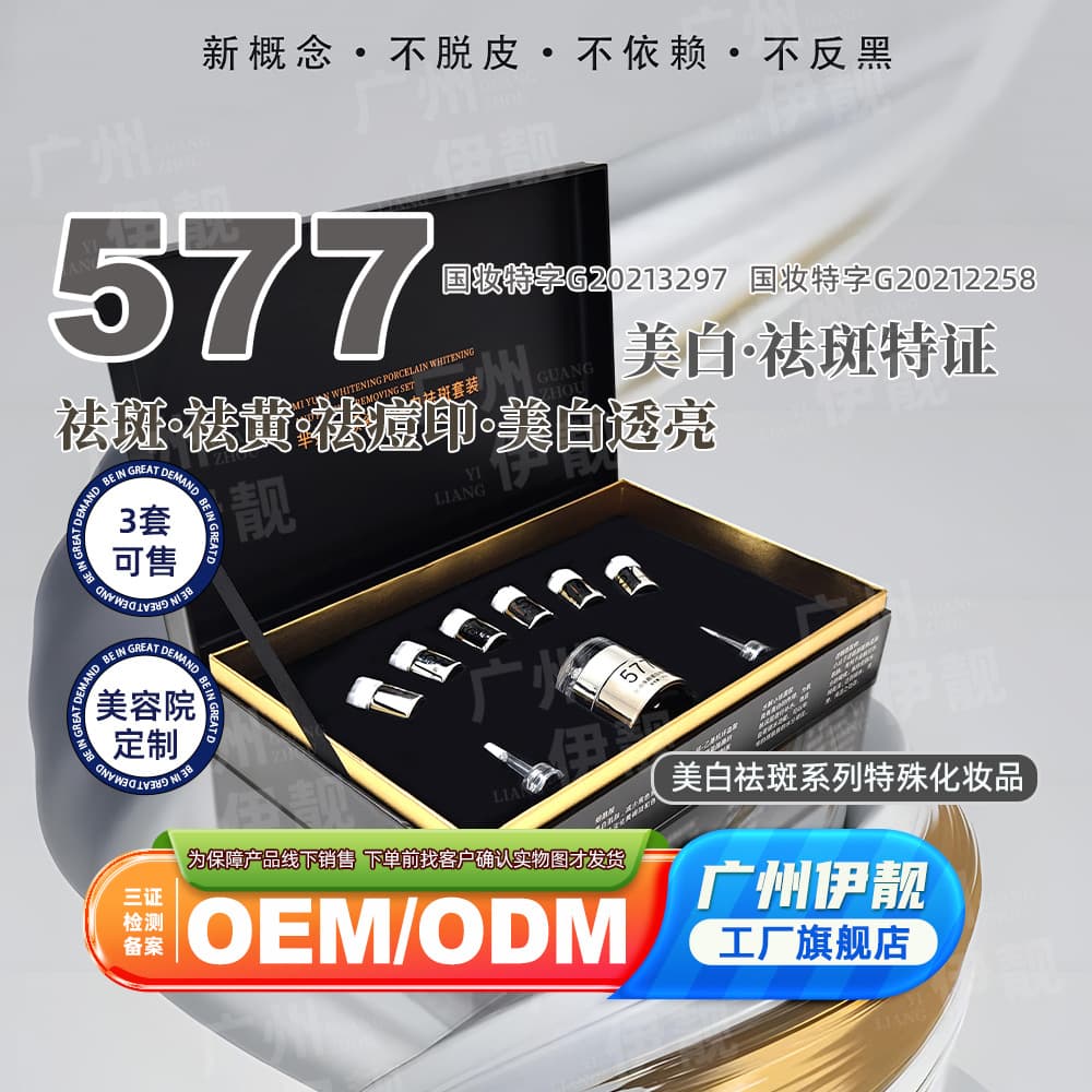 577 Whitening & Freckle Removal Set Wholesale, Whitening Lightening Dark Spots, Brightening Skin Tone, Whitening Freckle Cream Beauty Salon Kit